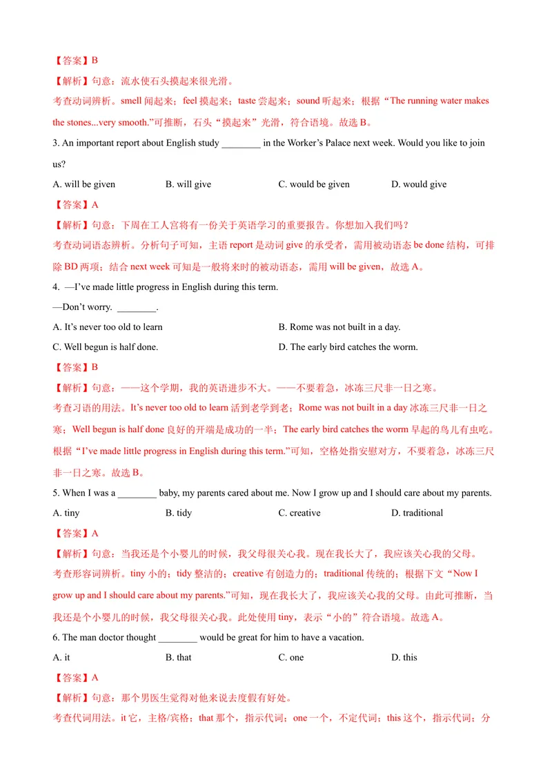 《2023-2024学年九年级第一学期期末模拟试卷一（安徽省）（含听力）（解析版）_初中英语789_旧版人教版英语九年级全册_新更新初中英语9全_07习题试卷_（5）期末试卷》第5页预览