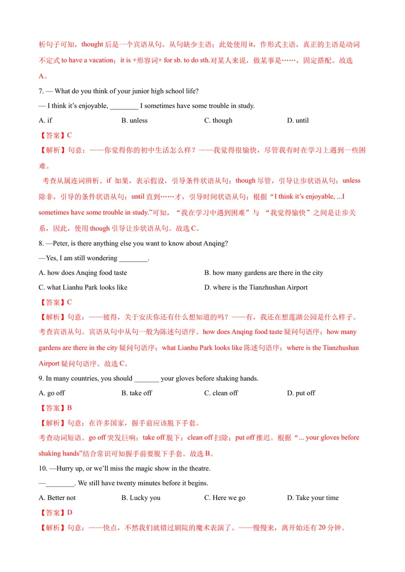 《2023-2024学年九年级第一学期期末模拟试卷一（安徽省）（含听力）（解析版）_初中英语789_旧版人教版英语九年级全册_新更新初中英语9全_07习题试卷_（5）期末试卷》第6页预览