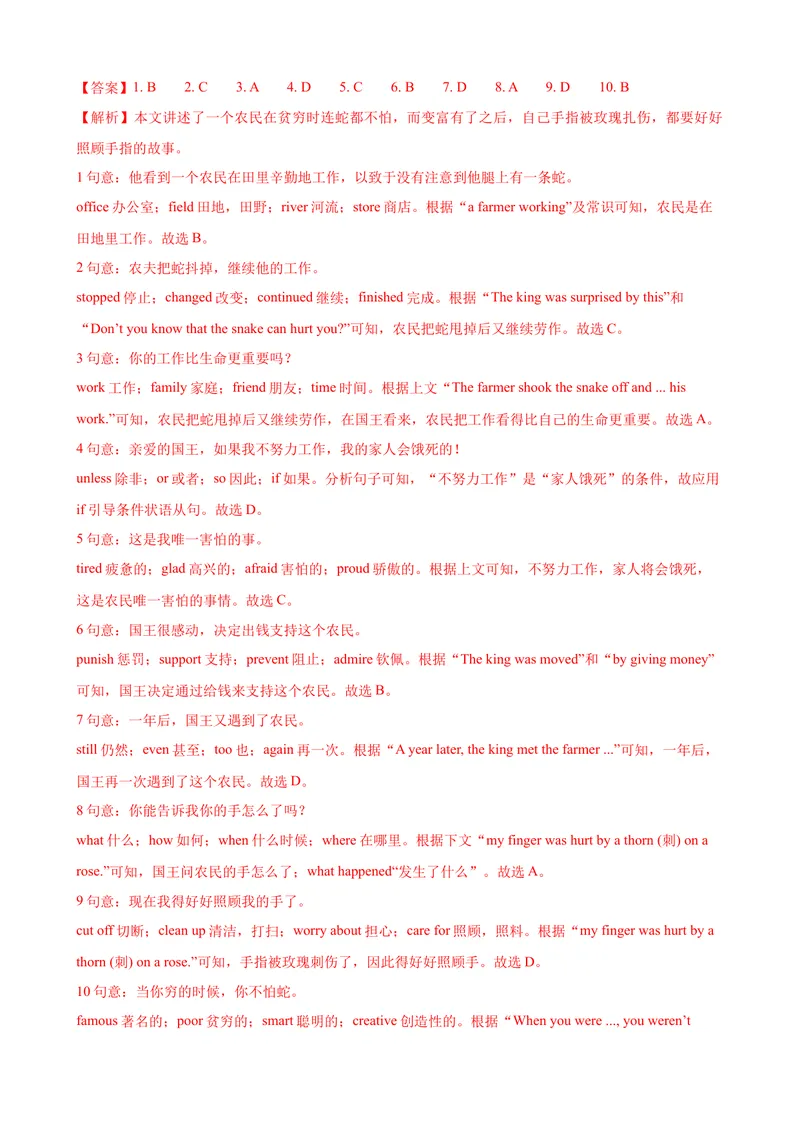 《2023-2024学年九年级第一学期期末模拟试卷一（安徽省）（含听力）（解析版）_初中英语789_旧版人教版英语九年级全册_新更新初中英语9全_07习题试卷_（5）期末试卷》第8页预览