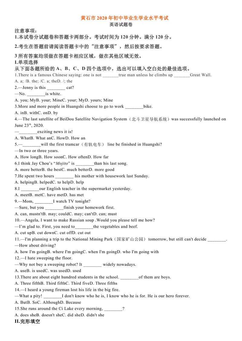 《13黄石word_初中英语789_26秋最新人教版英语九年级上册_人教版英语九年级全册_第二套_人教版英语九年级上册中考真题_人教版英语九年级上册中考真题_6湖北》第1页预览