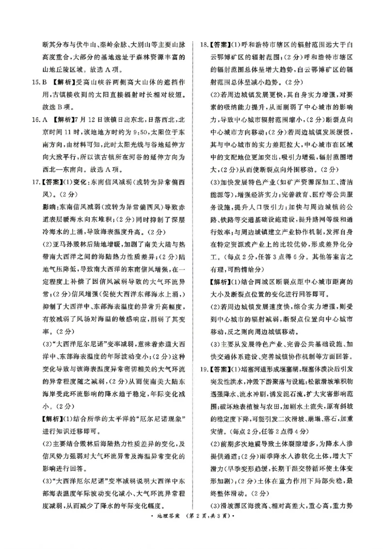 《4月28-29日高三内部练地理答案_2024-2027高三（6-6月题库）_2026年05月高三试卷_260502河南省青桐鸣2026届4月28-29日高三质检内部练（全科）》第2页预览