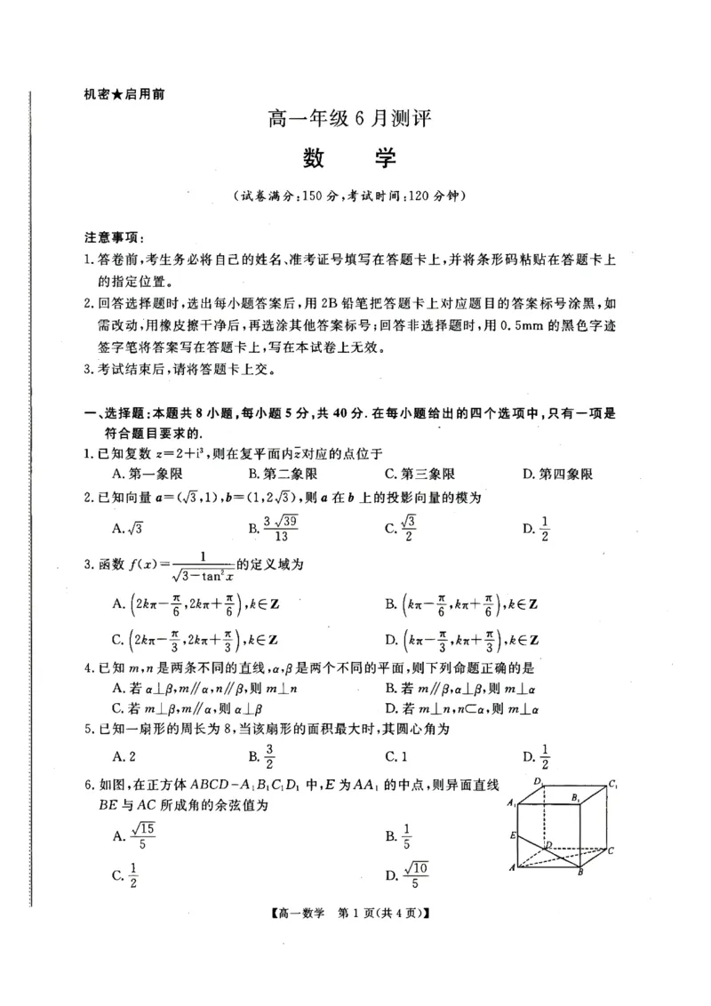 《高一数学试题及答案_2024-2027高一（7-7月题库）(1)_2026年06月高一试卷_260627河南省新未来联考2025-2026学年高一年级下学期6月测评》第1页预览