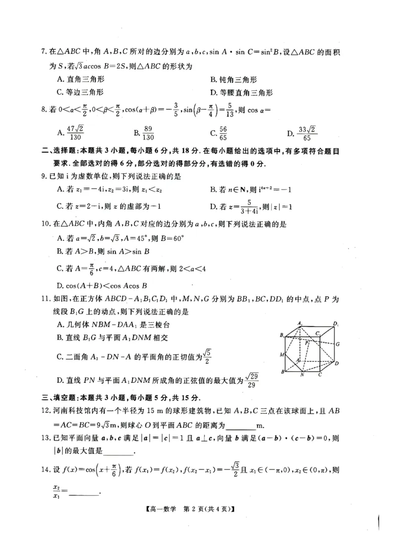 《高一数学试题及答案_2024-2027高一（7-7月题库）(1)_2026年06月高一试卷_260627河南省新未来联考2025-2026学年高一年级下学期6月测评》第2页预览