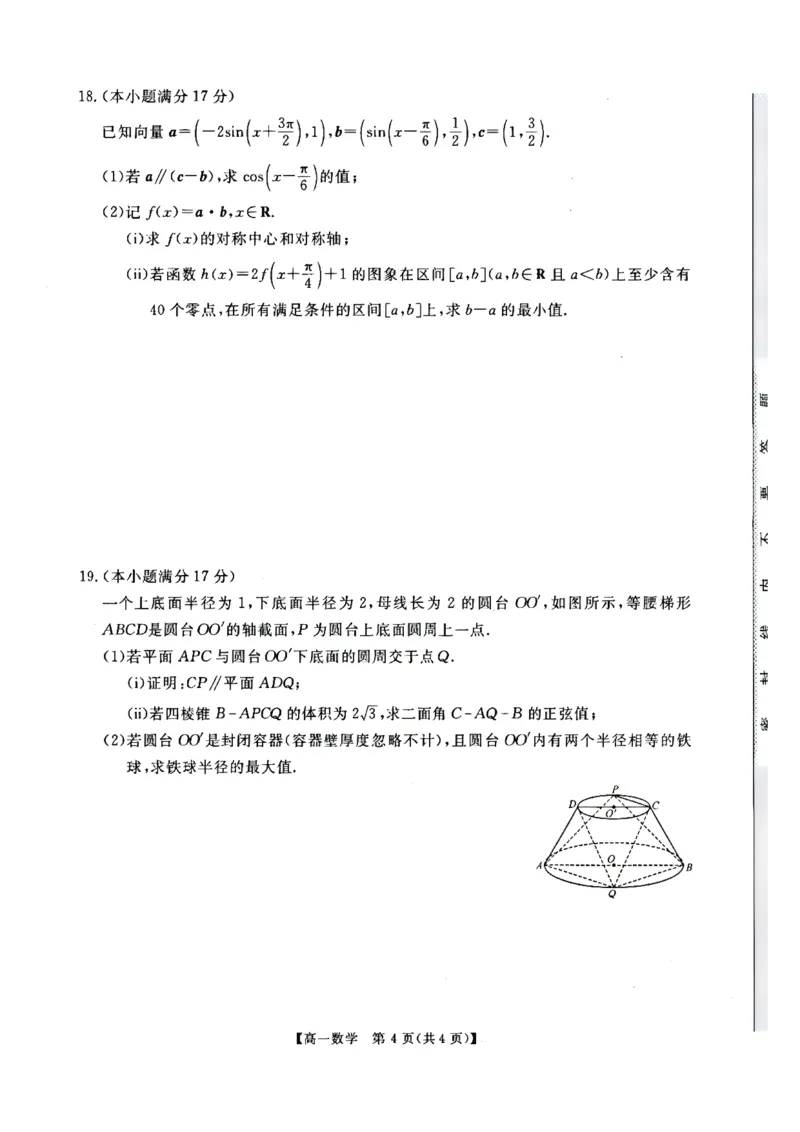 《高一数学试题及答案_2024-2027高一（7-7月题库）(1)_2026年06月高一试卷_260627河南省新未来联考2025-2026学年高一年级下学期6月测评》第4页预览