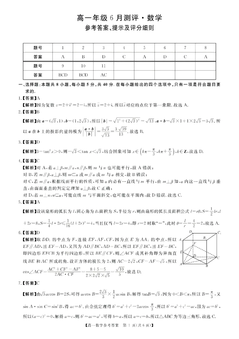 《高一数学试题及答案_2024-2027高一（7-7月题库）(1)_2026年06月高一试卷_260627河南省新未来联考2025-2026学年高一年级下学期6月测评》第5页预览