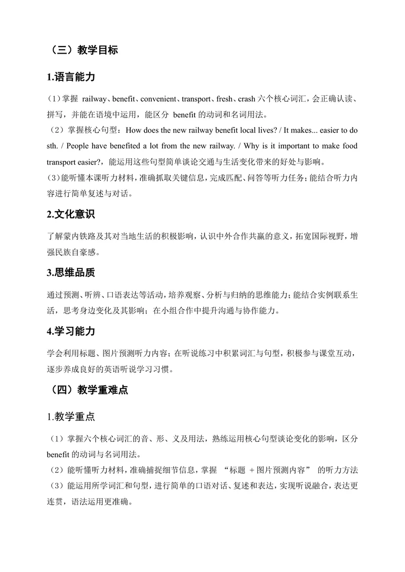 《2026新人教版九年级英语上册Unit1ChangesAroundUsSectionB（1a-1f）听说课精品教案_初中英语789_26秋最新人教版英语九年级上册_26秋人教九上_00、教案（表格式含反思）word版更新中》第2页预览
