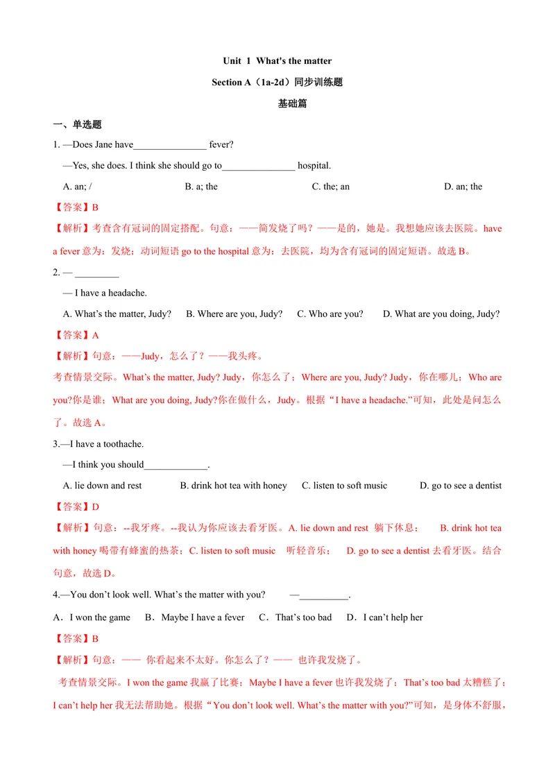 《Unit1第1课时SectionA（1a-2d）（课时练习）（教师版）_初中英语789_最新人教版英语八年级下册_旧版（有参考价值）_版本二_八年级英语下册（人教版）_大单元教学课件+教学设计-U44》第1页预览