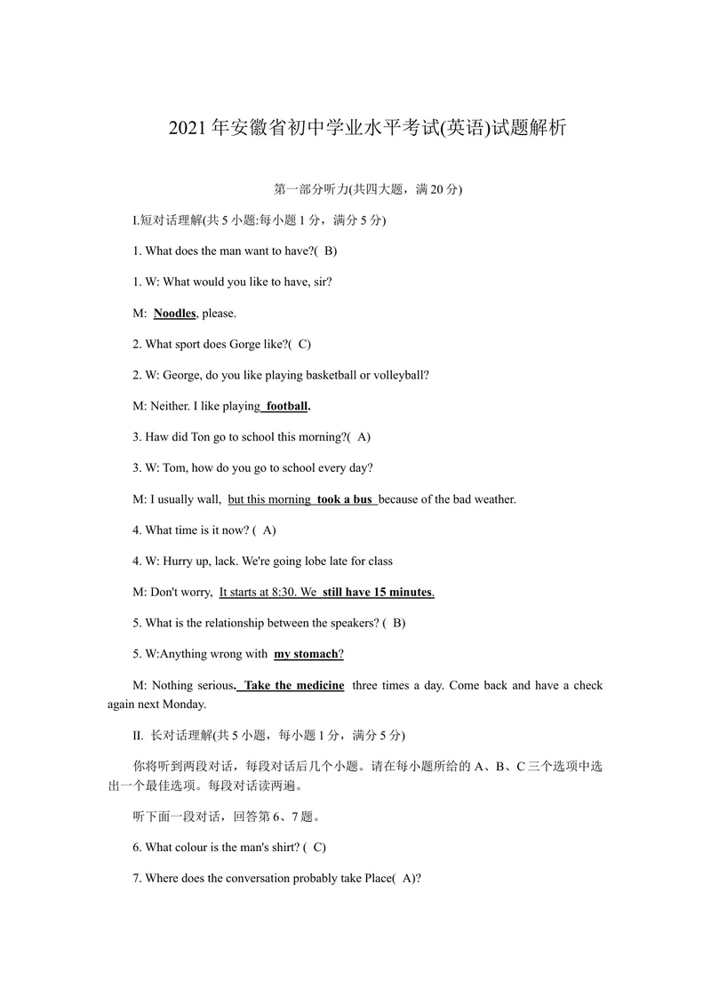 《2021年安徽省初中学业水平考试英语解析_初中英语789_26秋最新人教版英语九年级上册_人教版英语九年级全册_人教版初中英语9全一册_4.试题试卷_英语中考真题_2021年英语中考真题》第1页预览