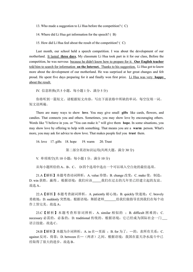 《2021年安徽省初中学业水平考试英语解析_初中英语789_26秋最新人教版英语九年级上册_人教版英语九年级全册_人教版初中英语9全一册_4.试题试卷_英语中考真题_2021年英语中考真题》第3页预览