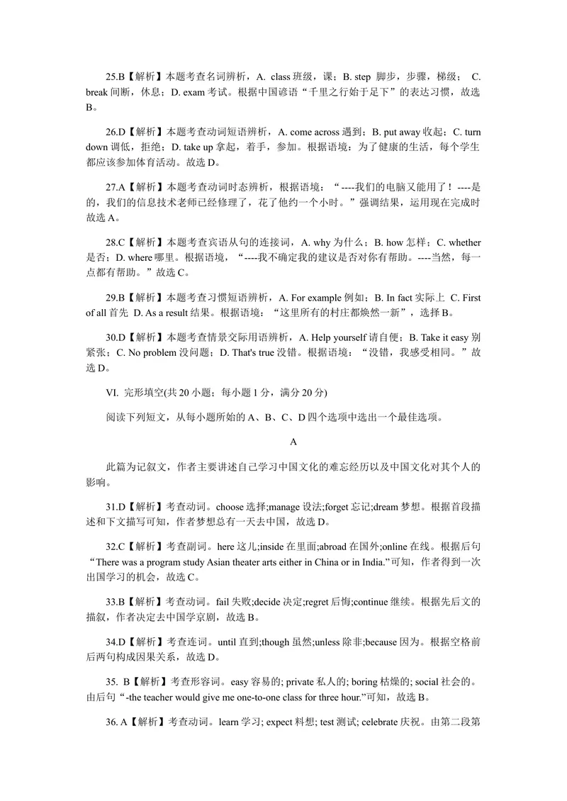 《2021年安徽省初中学业水平考试英语解析_初中英语789_26秋最新人教版英语九年级上册_人教版英语九年级全册_人教版初中英语9全一册_4.试题试卷_英语中考真题_2021年英语中考真题》第4页预览