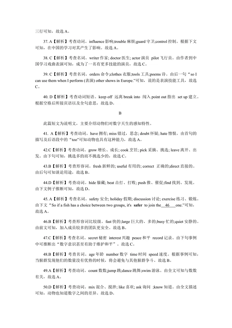 《2021年安徽省初中学业水平考试英语解析_初中英语789_26秋最新人教版英语九年级上册_人教版英语九年级全册_人教版初中英语9全一册_4.试题试卷_英语中考真题_2021年英语中考真题》第5页预览