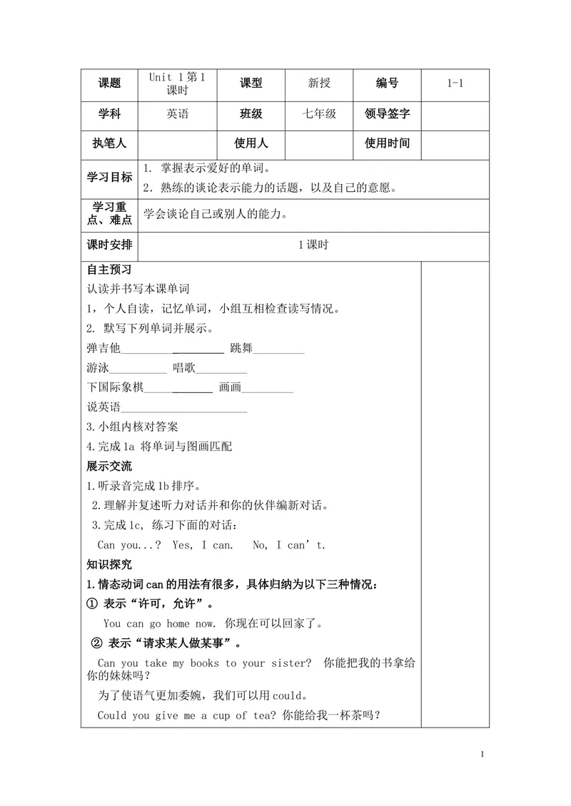 《1-1_初中英语789_最新人教版英语七年级下册_七下英语旧版_人教版英语七年级下册教学资料（优翼）_人教版英语七年级下册(RJ)--5.导学案_人教版英语七年级下册(RJ)--5.导学案_Unit1》第1页预览