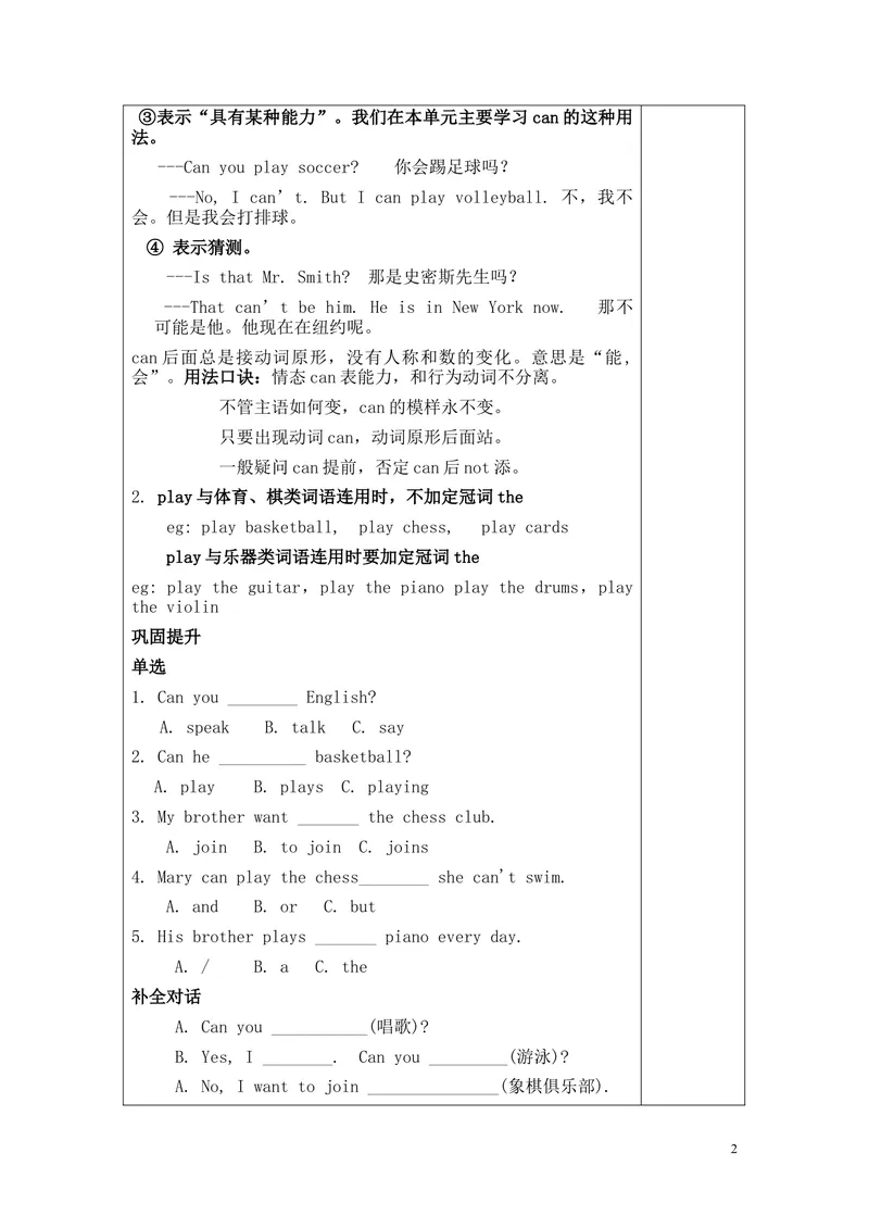 《1-1_初中英语789_最新人教版英语七年级下册_七下英语旧版_人教版英语七年级下册教学资料（优翼）_人教版英语七年级下册(RJ)--5.导学案_人教版英语七年级下册(RJ)--5.导学案_Unit1》第2页预览