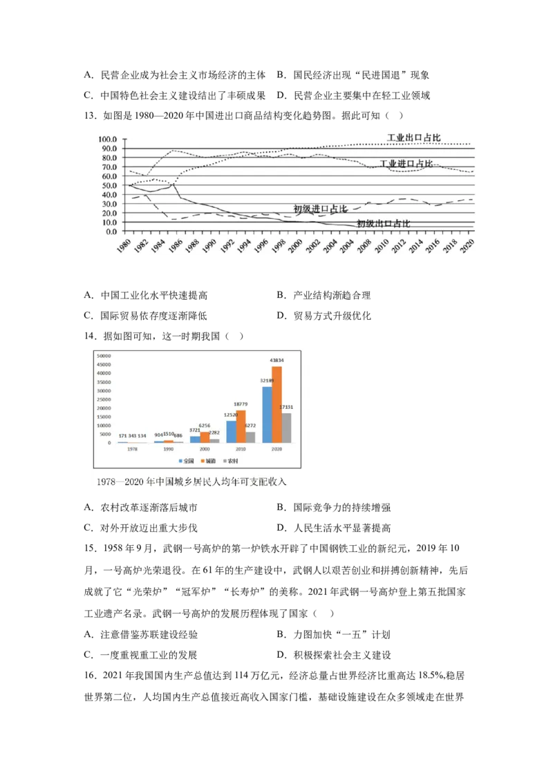 《28纲要上第28课改革开放和社会主义现代化建设的巨大成就_新版高中_高中历史新版_高中历史纲要上（统编版）_学案专项-P118》第9页预览