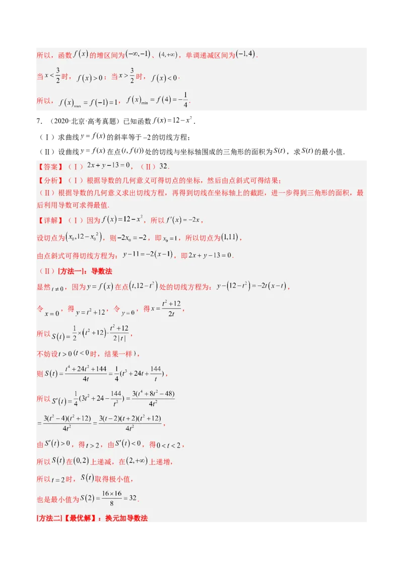 《专题03导数及其应用北京专用）（教师版）_北京高考全科_数学_五年（2020-2024）高考数学真题分类汇编（北京专用）》第10页预览