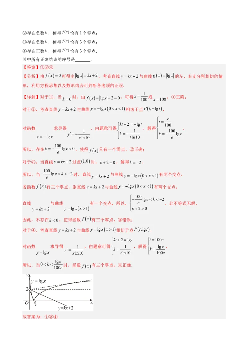 《专题03导数及其应用北京专用）（教师版）_北京高考全科_数学_五年（2020-2024）高考数学真题分类汇编（北京专用）》第2页预览