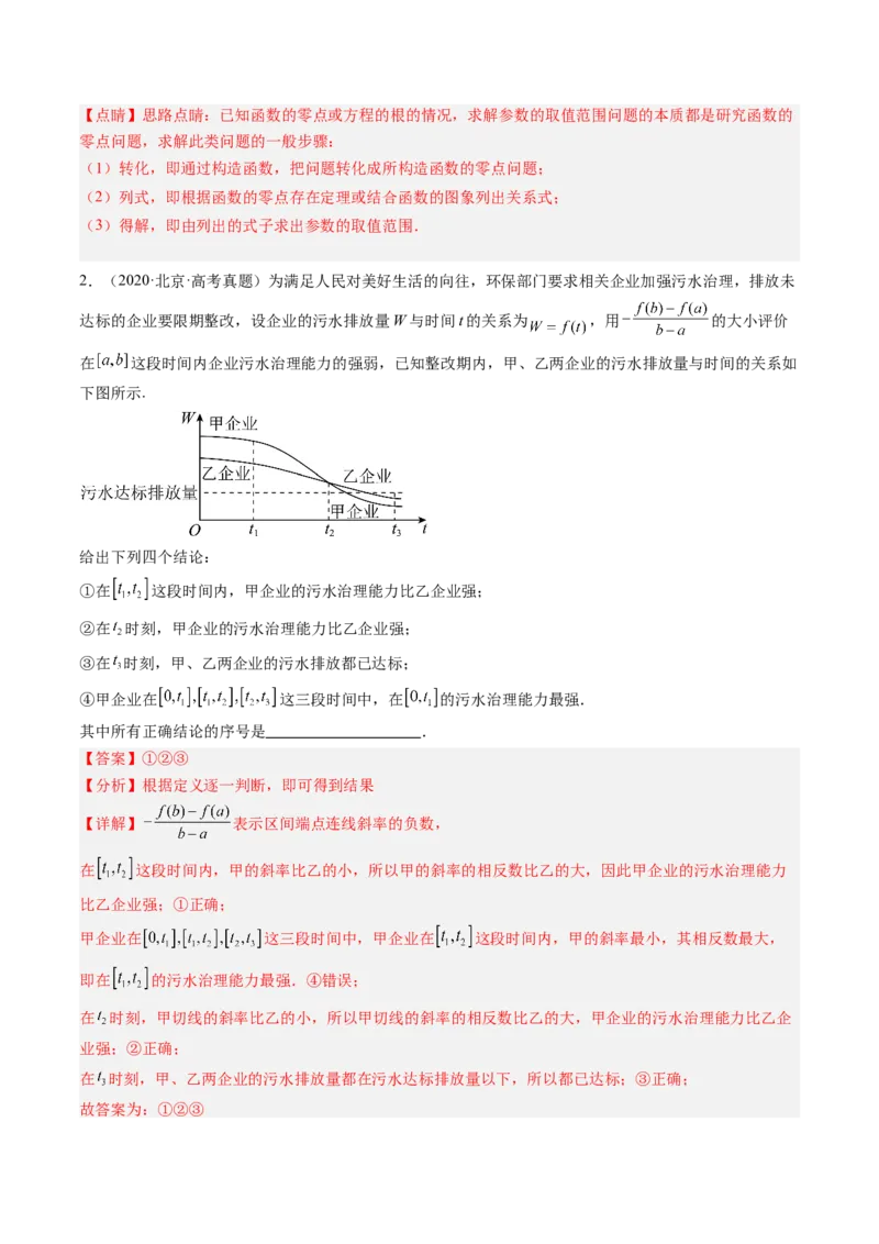 《专题03导数及其应用北京专用）（教师版）_北京高考全科_数学_五年（2020-2024）高考数学真题分类汇编（北京专用）》第3页预览