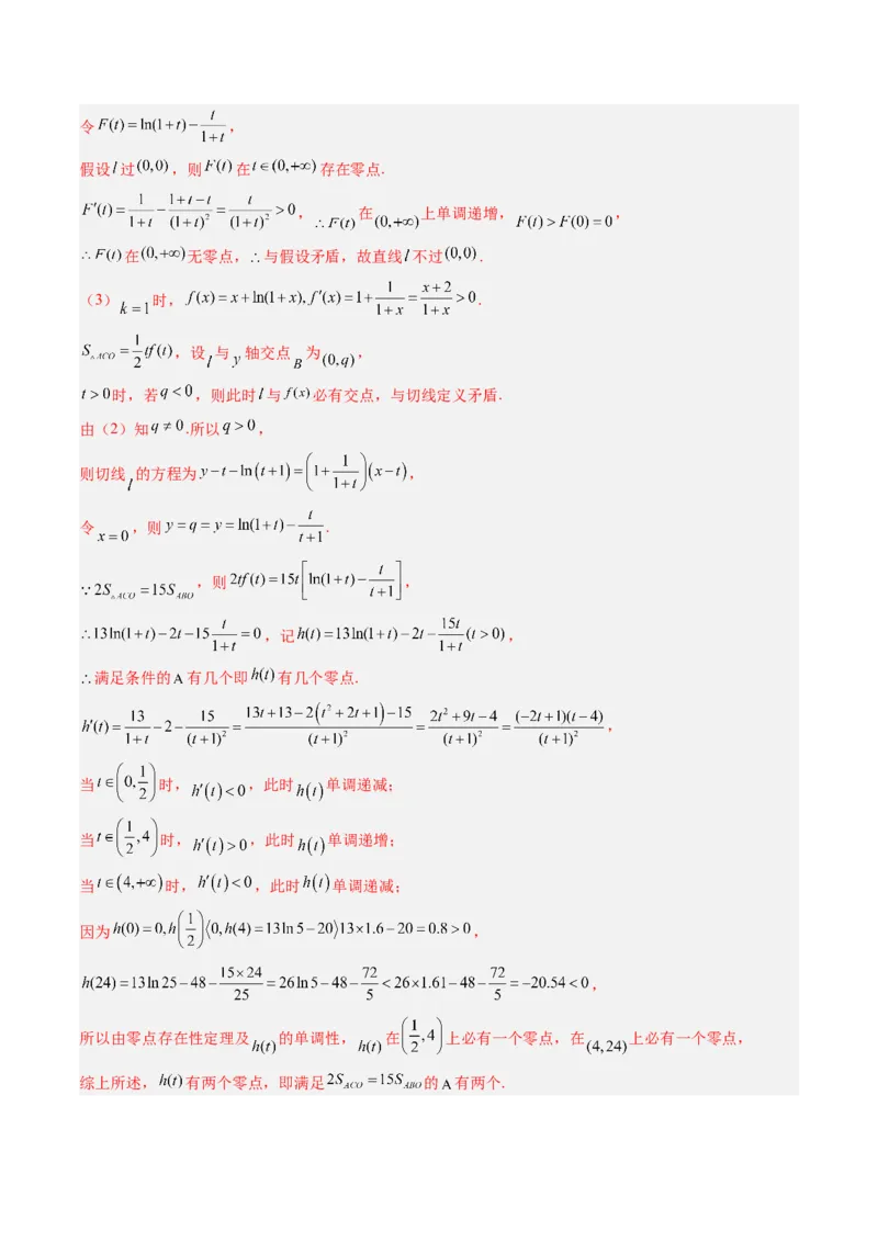 《专题03导数及其应用北京专用）（教师版）_北京高考全科_数学_五年（2020-2024）高考数学真题分类汇编（北京专用）》第5页预览