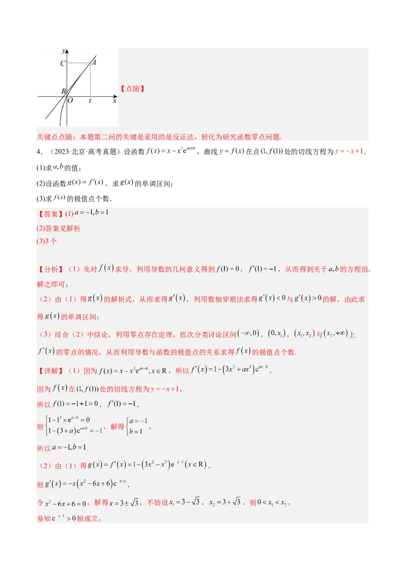 《专题03导数及其应用北京专用）（教师版）_北京高考全科_数学_五年（2020-2024）高考数学真题分类汇编（北京专用）》第6页预览