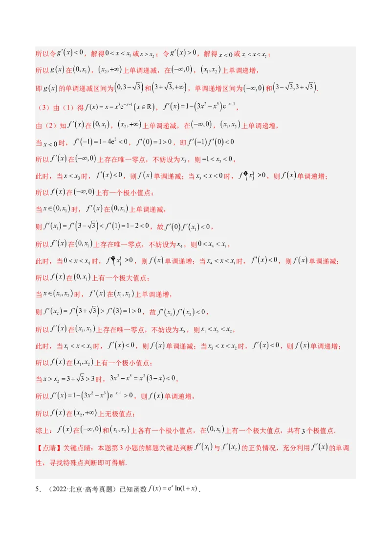 《专题03导数及其应用北京专用）（教师版）_北京高考全科_数学_五年（2020-2024）高考数学真题分类汇编（北京专用）》第7页预览