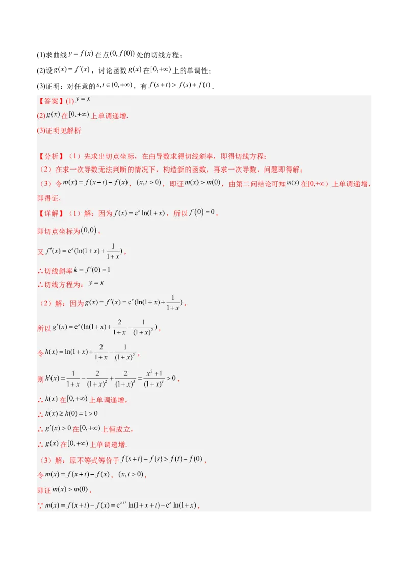 《专题03导数及其应用北京专用）（教师版）_北京高考全科_数学_五年（2020-2024）高考数学真题分类汇编（北京专用）》第8页预览