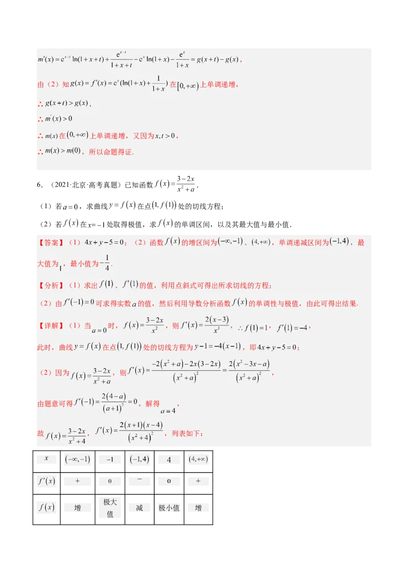 《专题03导数及其应用北京专用）（教师版）_北京高考全科_数学_五年（2020-2024）高考数学真题分类汇编（北京专用）》第9页预览