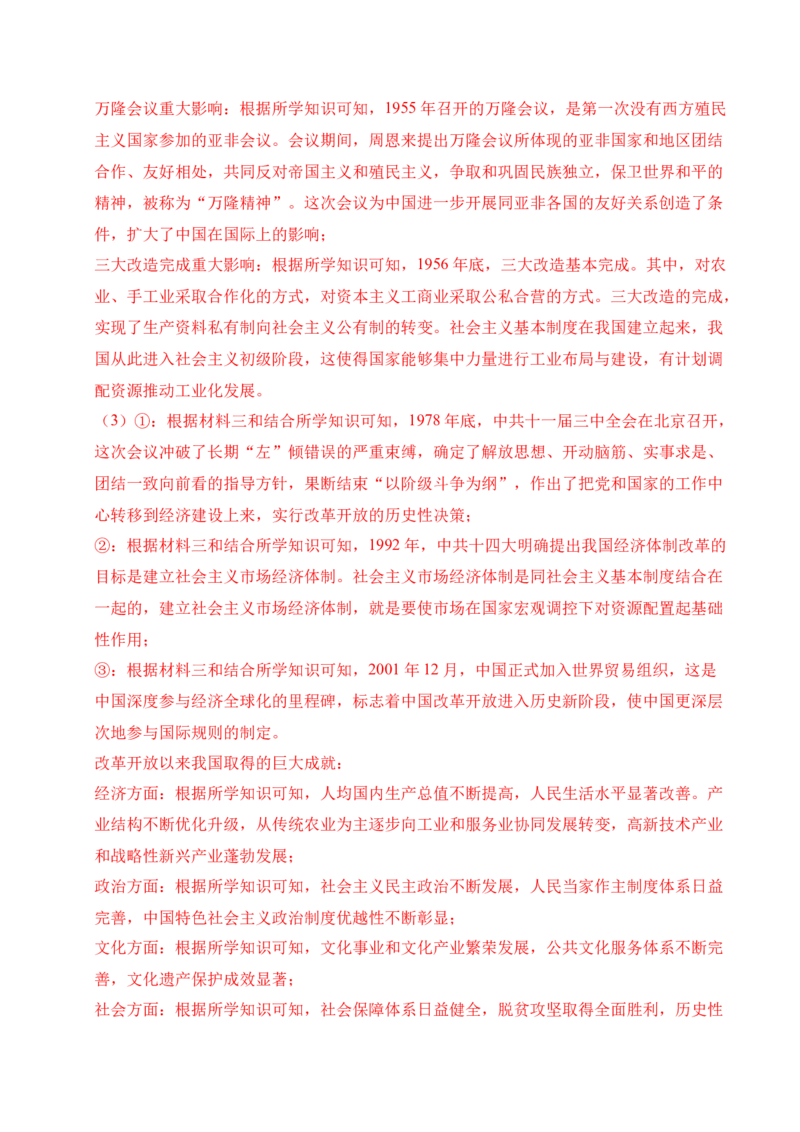 《专题35中国现代史·综合题（全国通用）（教师版）_2026年中考真题分类汇编9科_三年（2023-2025）中考历史真题分类汇编（全国通用）-C432》第9页预览