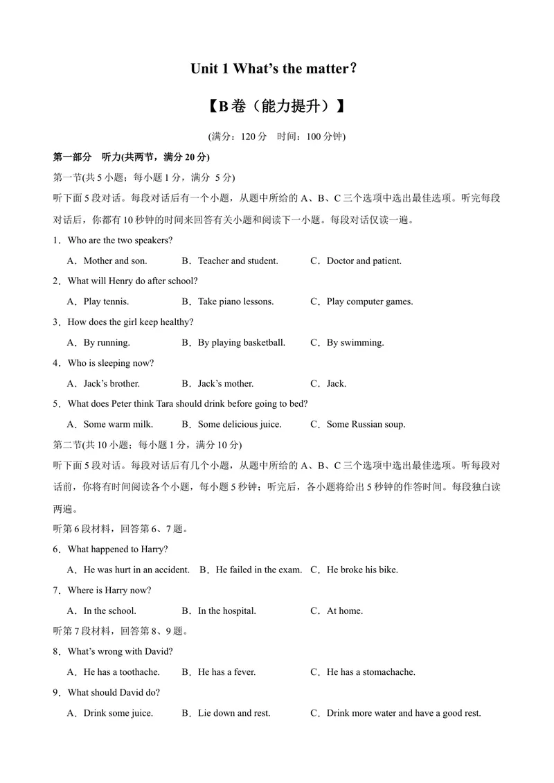 《Unit1（单元测试·提升卷）（学生版)_初中英语789_最新人教版英语八年级下册_旧版（有参考价值）_版本二_八年级英语下册（人教版）_单元知识复习专项-U122_2024版》第1页预览