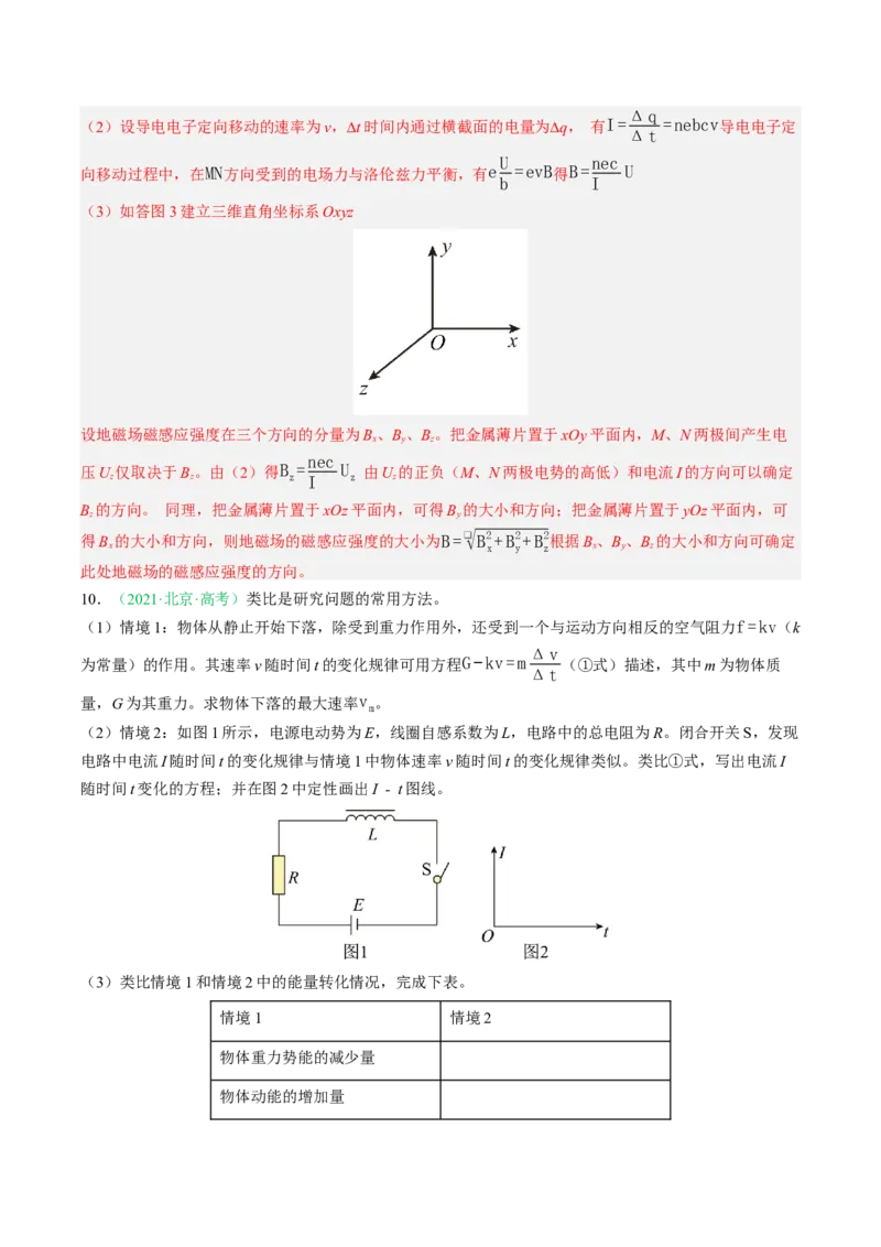 《专题17电磁学计算（北京专用）（教师版）_北京高考全科_物理_5年（2021-2025）高考物理真题分类汇编（北京专用）》第10页预览