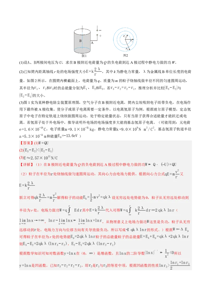 《专题17电磁学计算（北京专用）（教师版）_北京高考全科_物理_5年（2021-2025）高考物理真题分类汇编（北京专用）》第2页预览