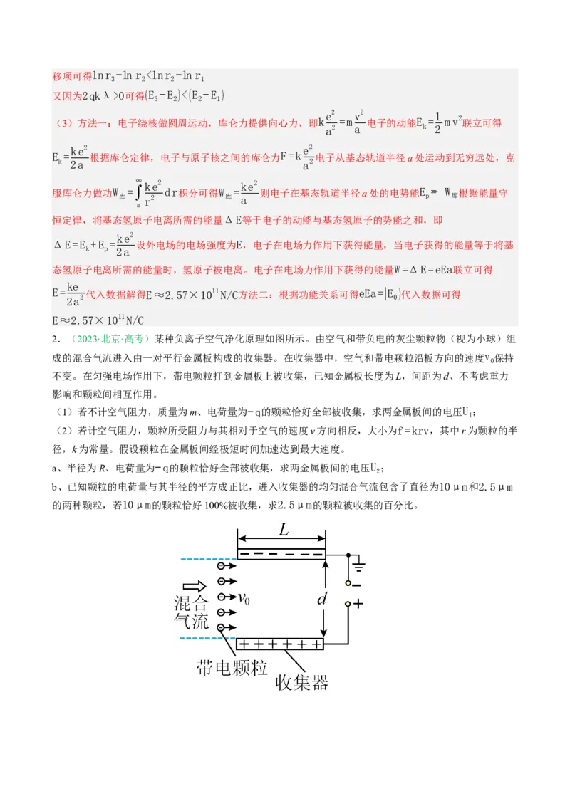 《专题17电磁学计算（北京专用）（教师版）_北京高考全科_物理_5年（2021-2025）高考物理真题分类汇编（北京专用）》第3页预览
