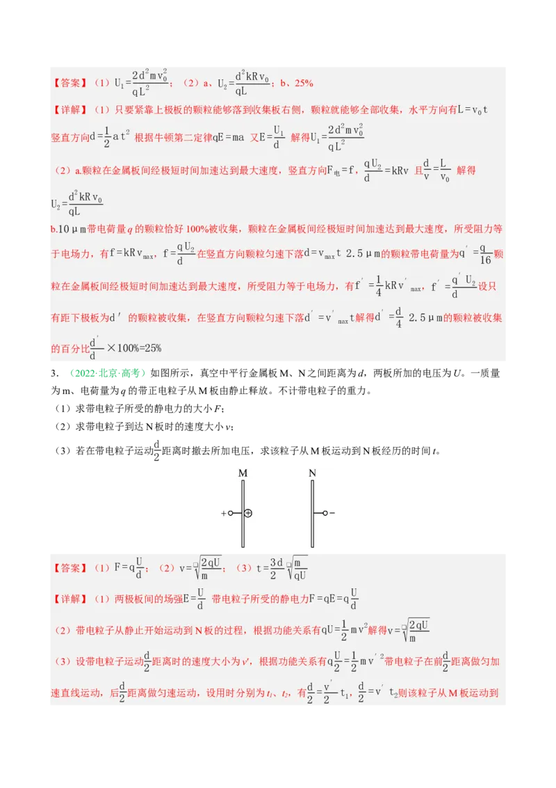 《专题17电磁学计算（北京专用）（教师版）_北京高考全科_物理_5年（2021-2025）高考物理真题分类汇编（北京专用）》第4页预览