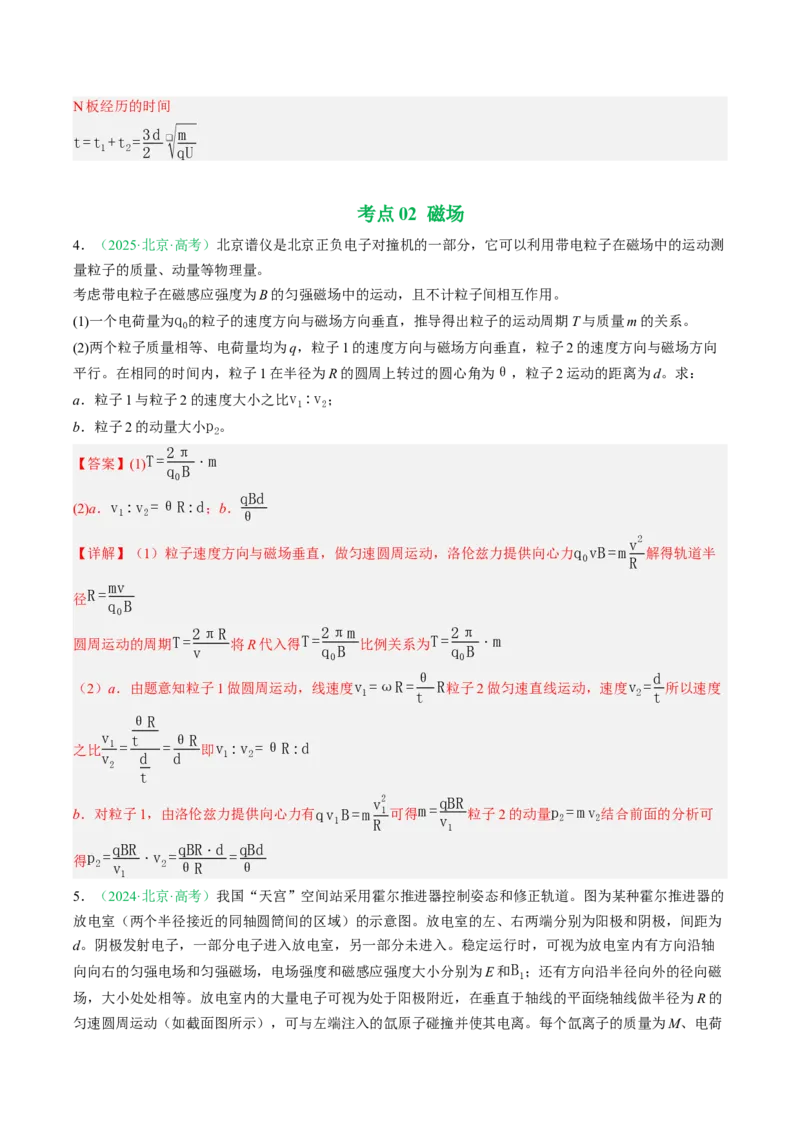 《专题17电磁学计算（北京专用）（教师版）_北京高考全科_物理_5年（2021-2025）高考物理真题分类汇编（北京专用）》第5页预览