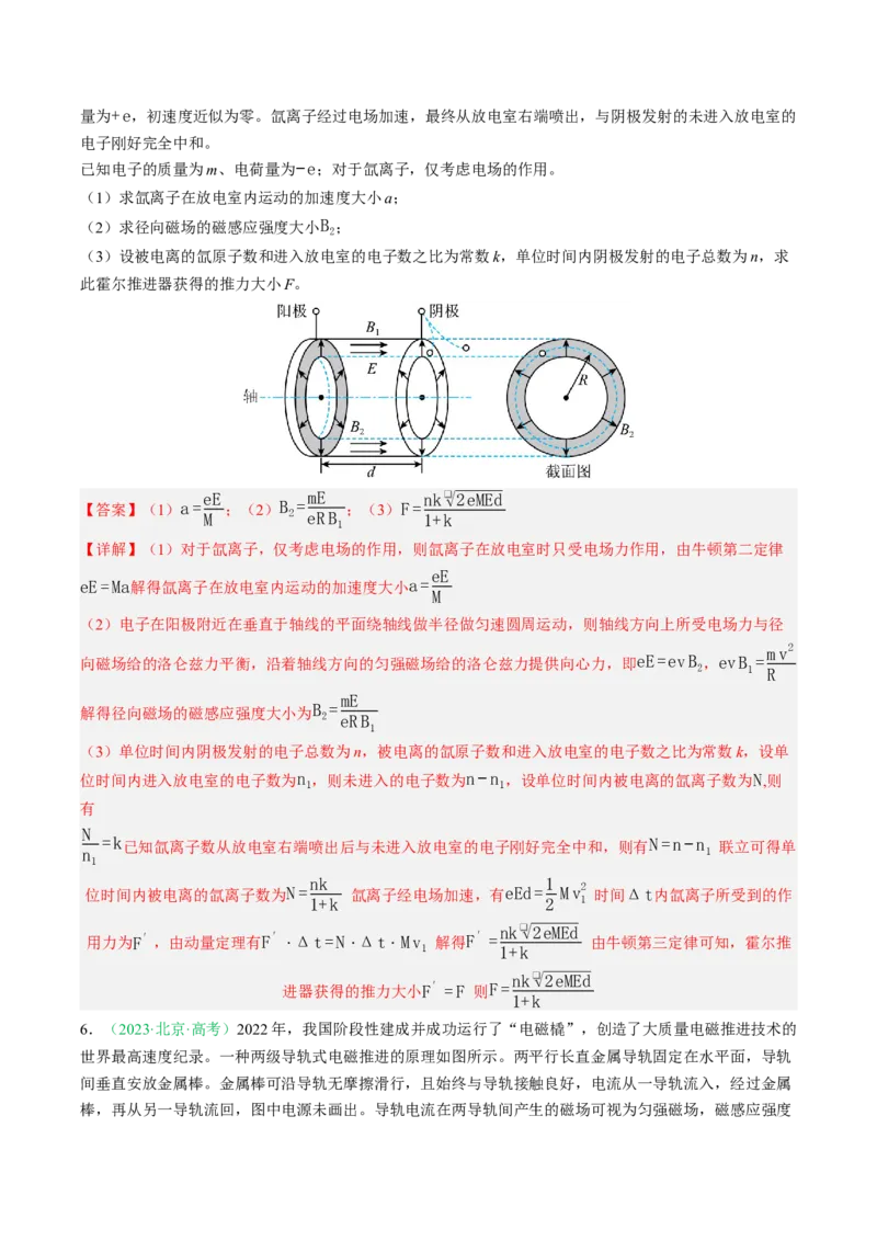 《专题17电磁学计算（北京专用）（教师版）_北京高考全科_物理_5年（2021-2025）高考物理真题分类汇编（北京专用）》第6页预览