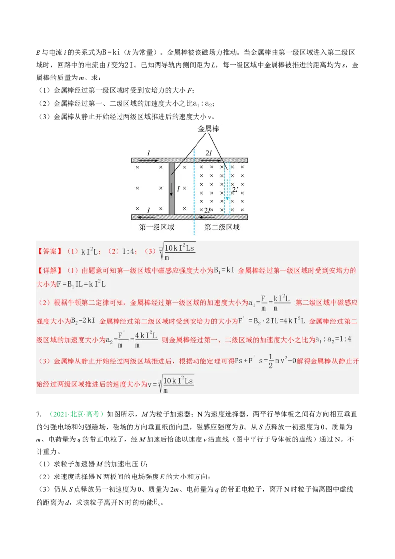 《专题17电磁学计算（北京专用）（教师版）_北京高考全科_物理_5年（2021-2025）高考物理真题分类汇编（北京专用）》第7页预览