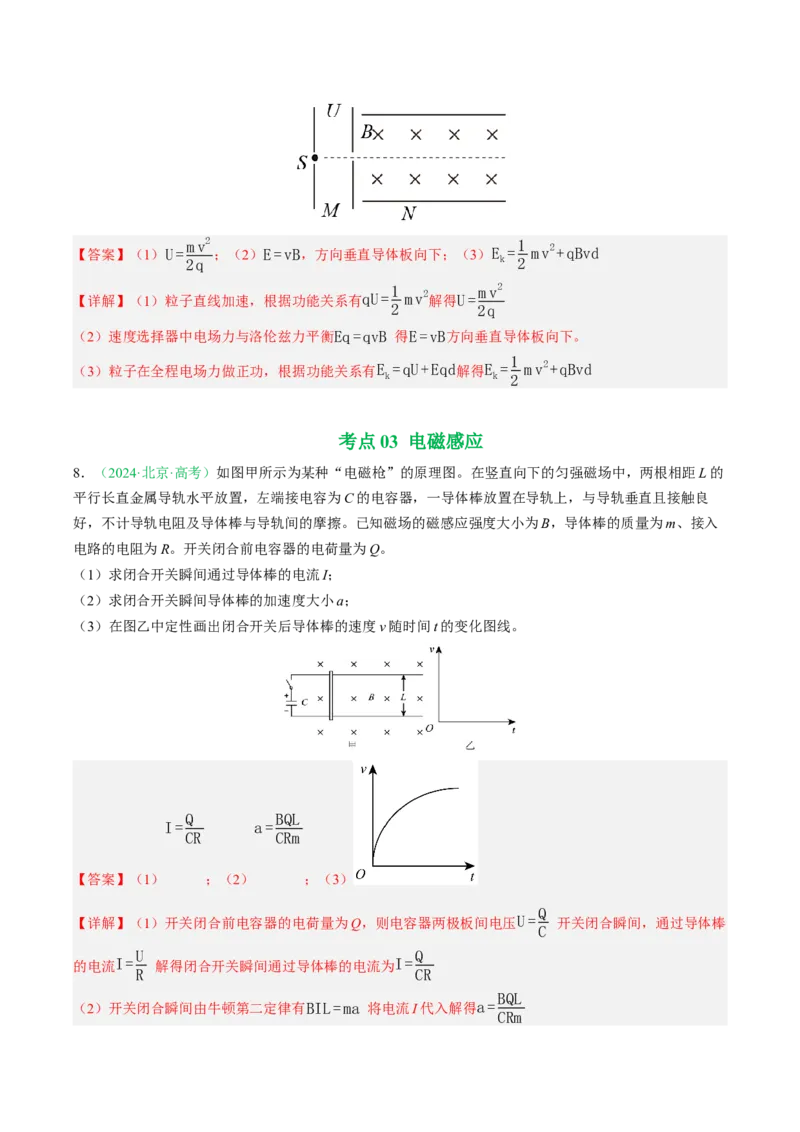 《专题17电磁学计算（北京专用）（教师版）_北京高考全科_物理_5年（2021-2025）高考物理真题分类汇编（北京专用）》第8页预览