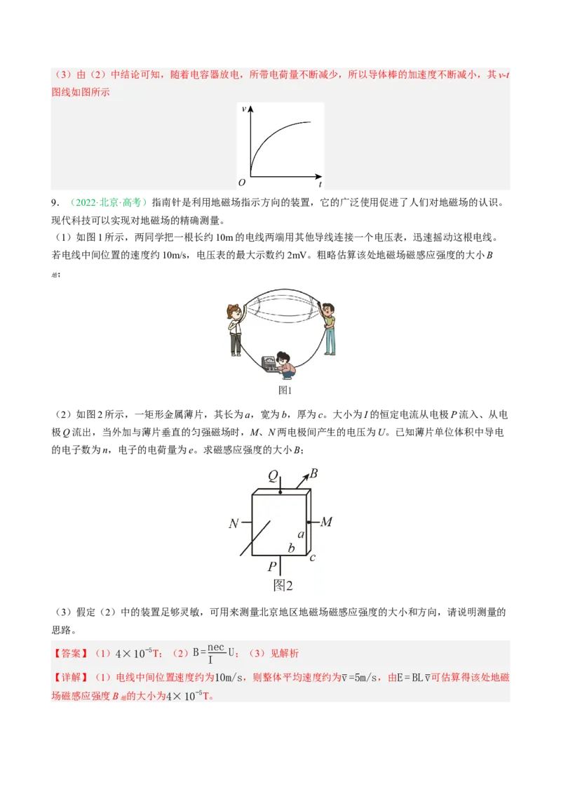 《专题17电磁学计算（北京专用）（教师版）_北京高考全科_物理_5年（2021-2025）高考物理真题分类汇编（北京专用）》第9页预览
