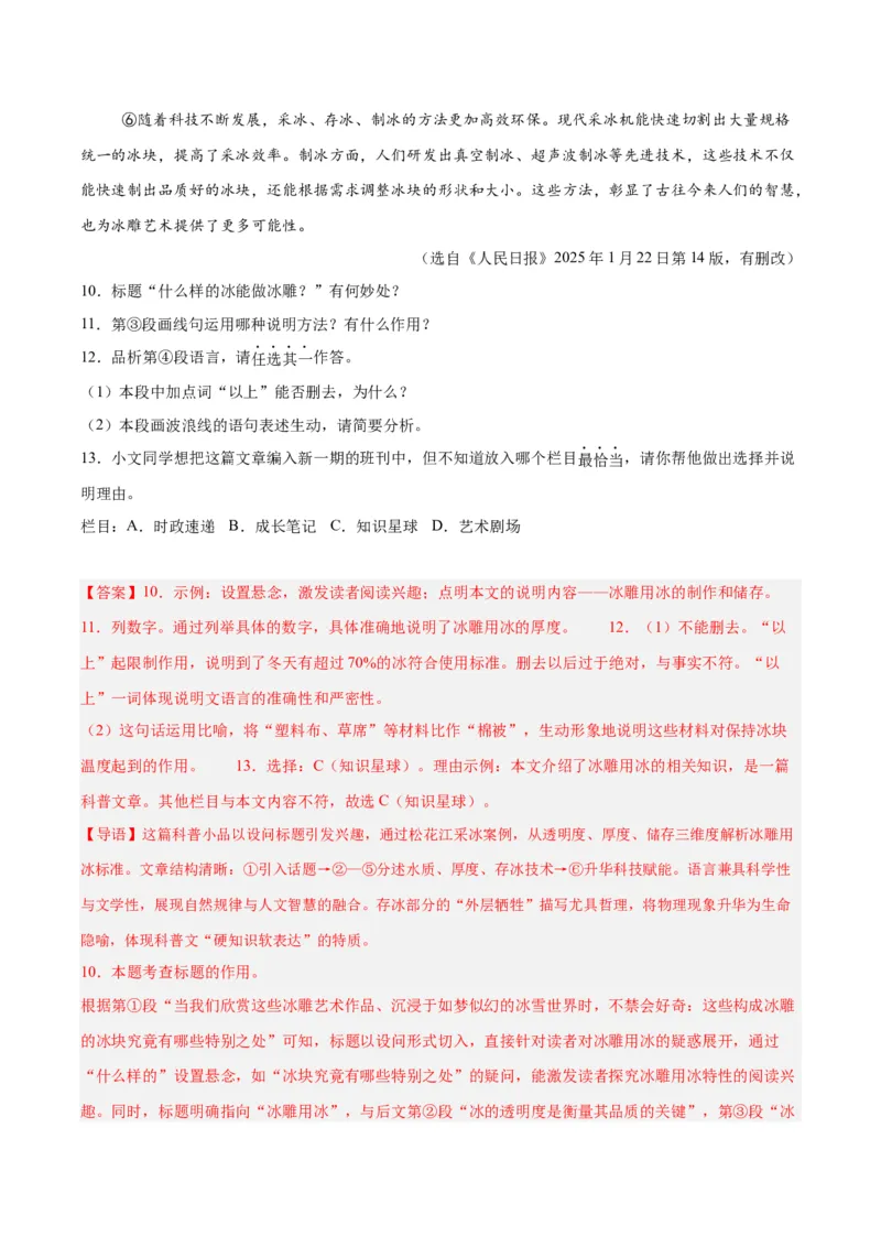 《专题21说明文阅读（全国通用）（教师版）_2026年中考真题分类汇编9科_三年（2023-2025）中考语文真题分类汇编（全国通用）-C432》第10页预览