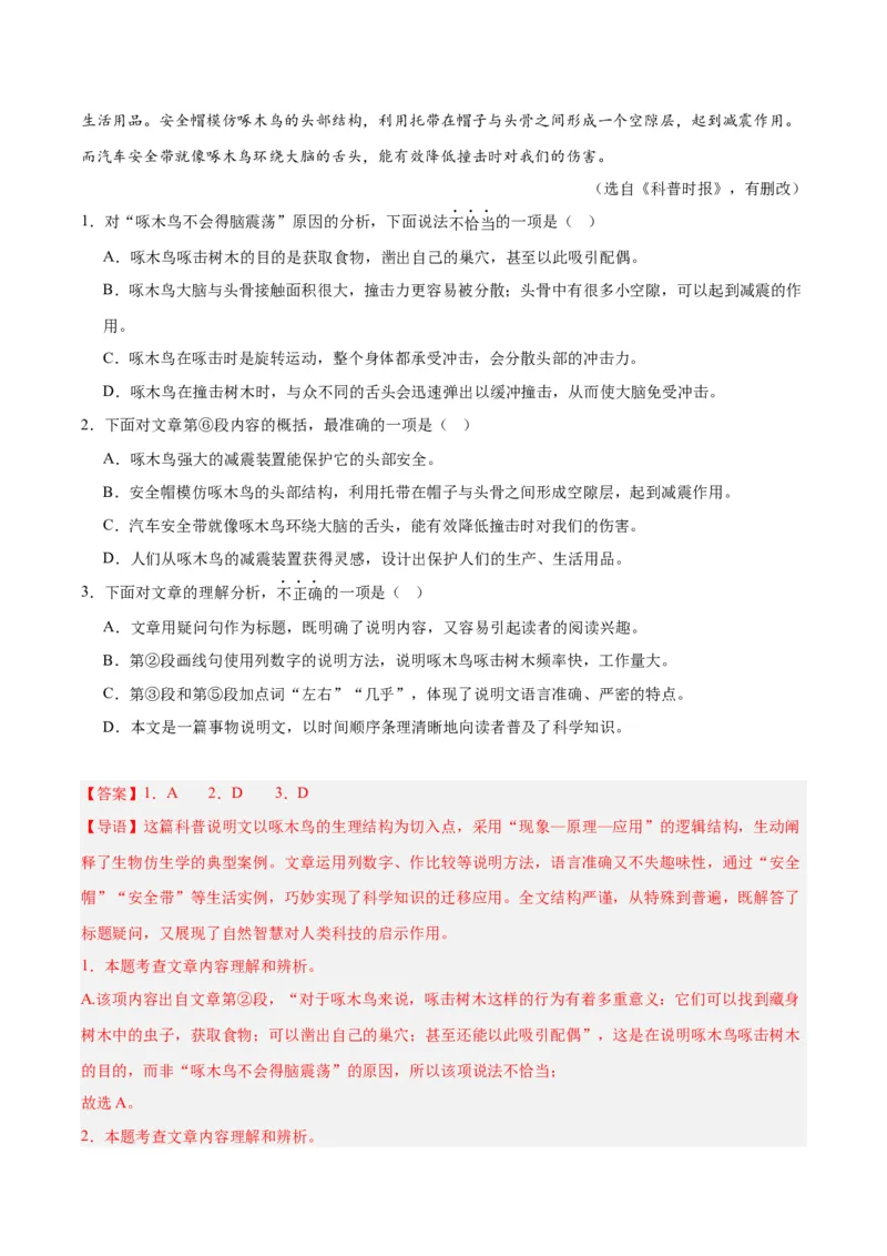 《专题21说明文阅读（全国通用）（教师版）_2026年中考真题分类汇编9科_三年（2023-2025）中考语文真题分类汇编（全国通用）-C432》第2页预览