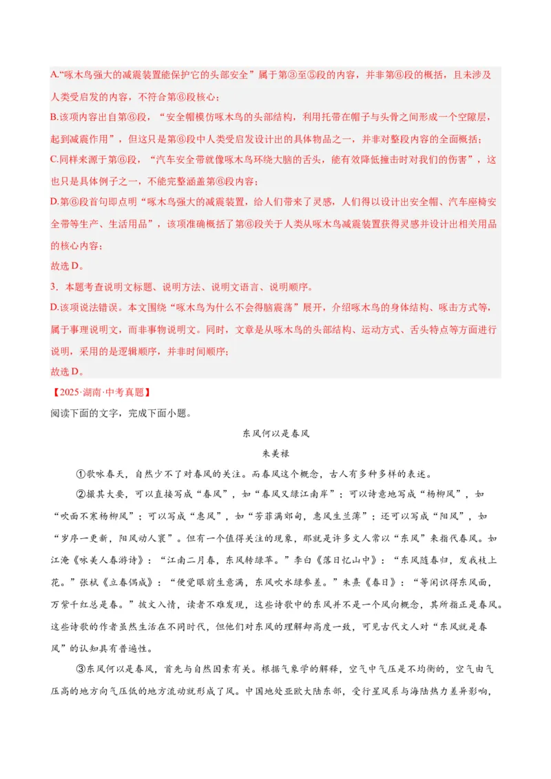 《专题21说明文阅读（全国通用）（教师版）_2026年中考真题分类汇编9科_三年（2023-2025）中考语文真题分类汇编（全国通用）-C432》第3页预览