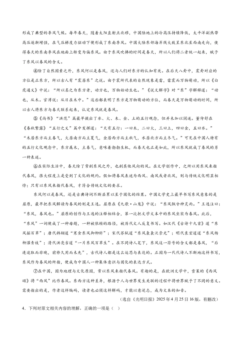 《专题21说明文阅读（全国通用）（教师版）_2026年中考真题分类汇编9科_三年（2023-2025）中考语文真题分类汇编（全国通用）-C432》第4页预览