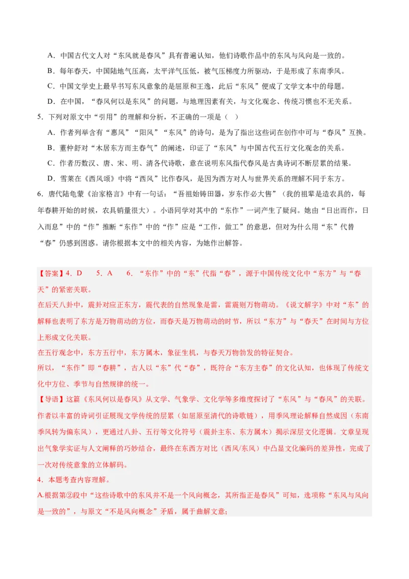 《专题21说明文阅读（全国通用）（教师版）_2026年中考真题分类汇编9科_三年（2023-2025）中考语文真题分类汇编（全国通用）-C432》第5页预览