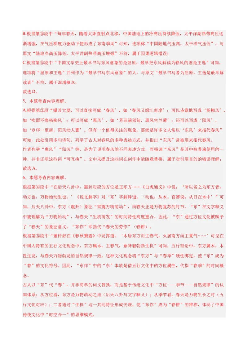 《专题21说明文阅读（全国通用）（教师版）_2026年中考真题分类汇编9科_三年（2023-2025）中考语文真题分类汇编（全国通用）-C432》第6页预览
