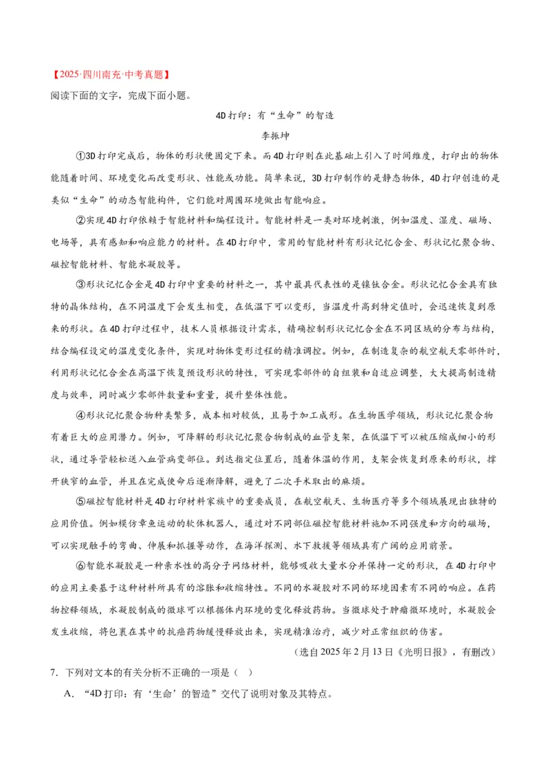 《专题21说明文阅读（全国通用）（教师版）_2026年中考真题分类汇编9科_三年（2023-2025）中考语文真题分类汇编（全国通用）-C432》第7页预览
