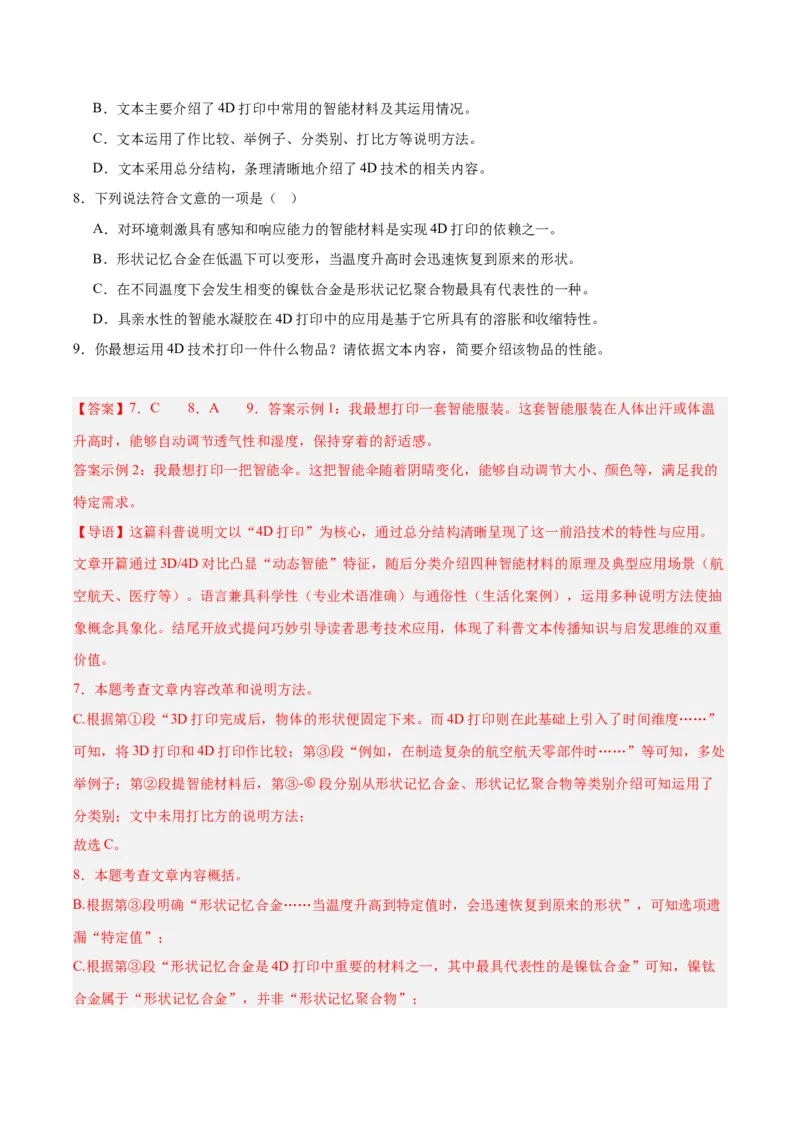 《专题21说明文阅读（全国通用）（教师版）_2026年中考真题分类汇编9科_三年（2023-2025）中考语文真题分类汇编（全国通用）-C432》第8页预览