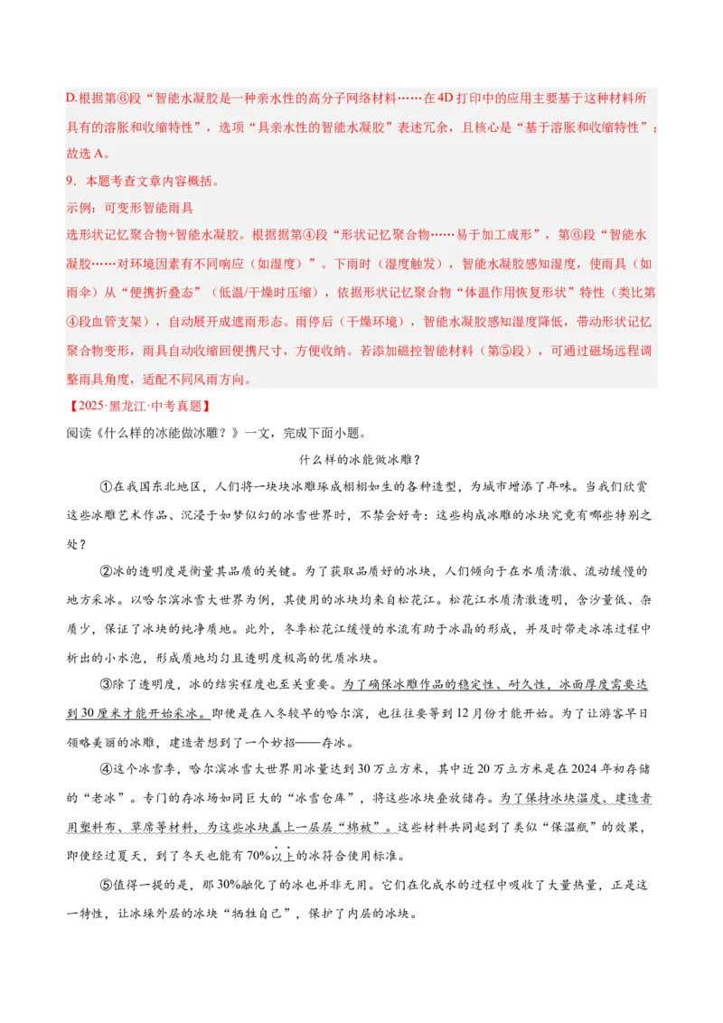 《专题21说明文阅读（全国通用）（教师版）_2026年中考真题分类汇编9科_三年（2023-2025）中考语文真题分类汇编（全国通用）-C432》第9页预览