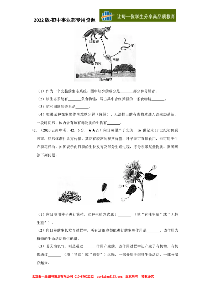 《29生物——云南省word版，含答案全解全析_12.2026年4月全国各地高考模拟卷_2026版初中金考卷•45套中考试卷汇编系列合集_全国版中考真题(1)_各省市《历年中考真题》2013-2024(10)》第8页预览