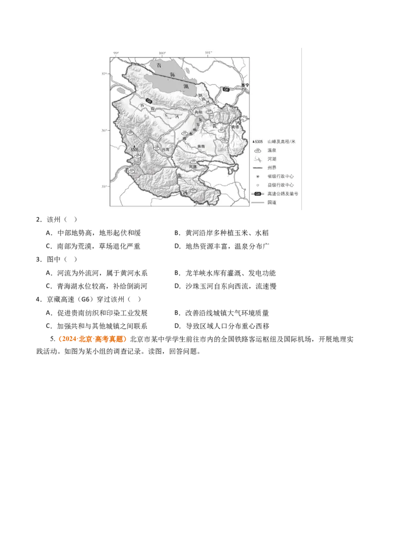 《专题12交通（北京专用）（学生版）_北京高考全科_地理_五年（2021-2025）高考地理真题分类汇编（北京专用）》第2页预览