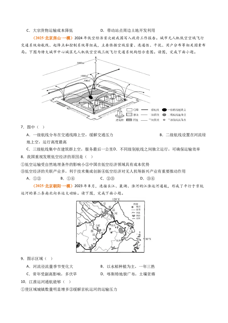 《专题12交通（北京专用）（学生版）_北京高考全科_地理_五年（2021-2025）高考地理真题分类汇编（北京专用）》第5页预览