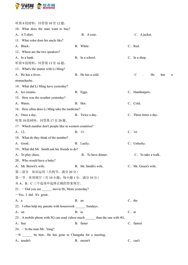 《1.湖南省怀化市2021年中考英语试题(无答案)_初中英语789_26秋最新人教版英语九年级上册_人教版英语九年级全册_人教版初中英语9全一册_0最新更新_人教版英语9年级下册_2021年中考真题_湖南》第2页预览